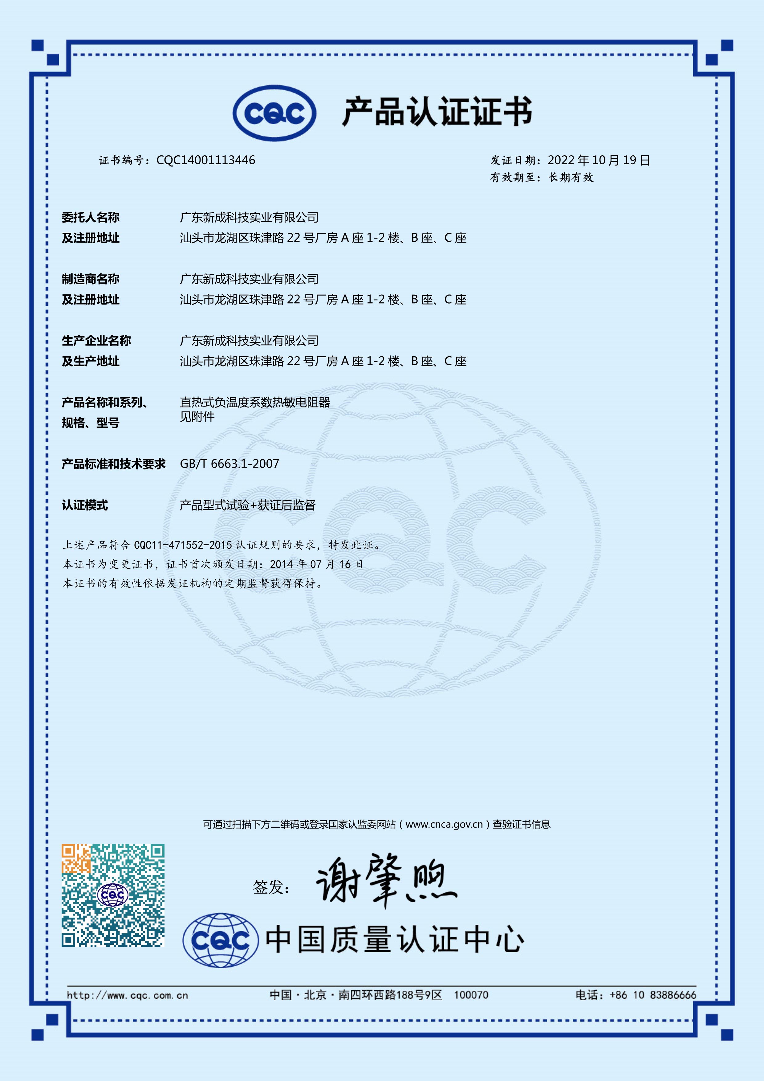 Thermal NTC certificate 1