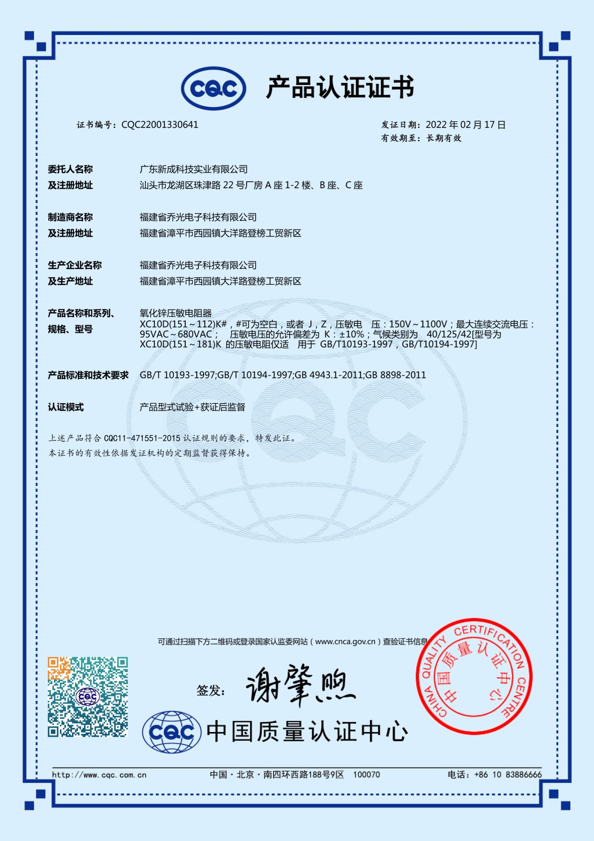  Varistor Certification 2 
