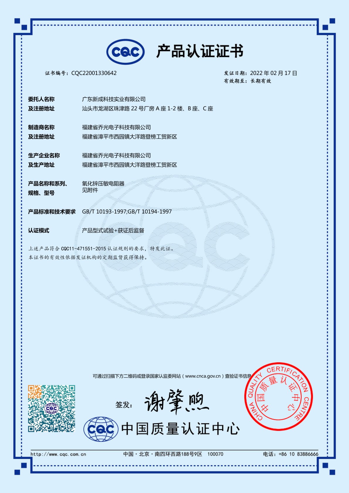  Varistor Certification 1 