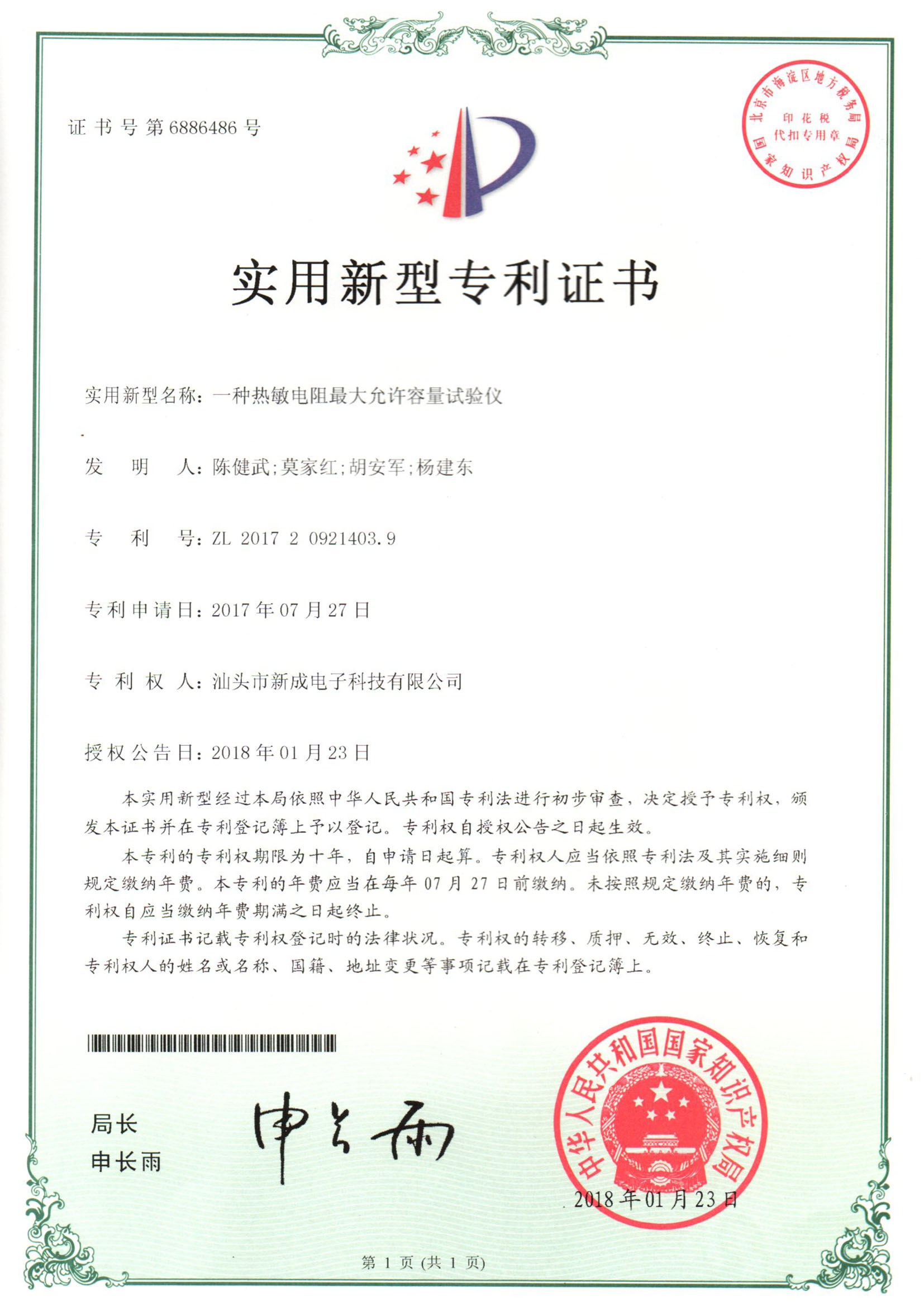 Utility model patent certificate A thermistor maximum allowable capacity tester